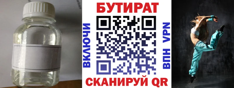 БУТИРАТ бутандиол  купить наркотик  Менделеевск 